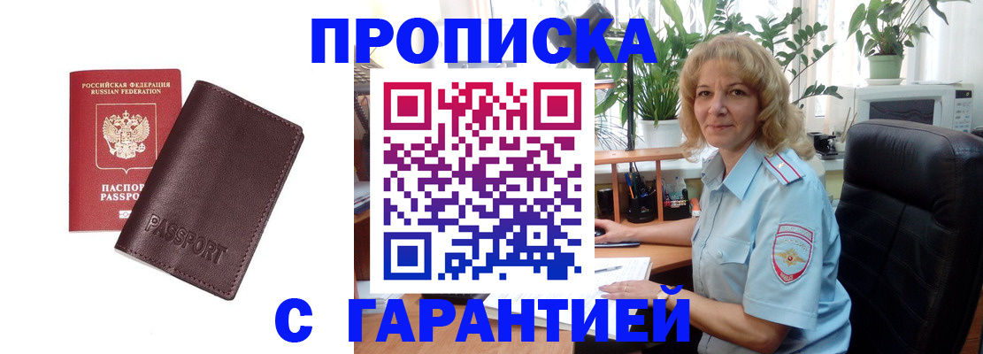пропишу в квартире в Ермолино